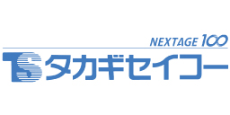 タカギセイコー 様