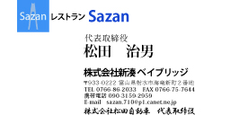 Sazan 様