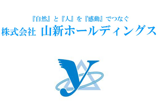 協賛 山新ホールディングス 様